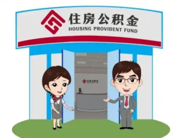 巴音郭楞蒙古上海公积金跑腿怎么提取（上海公积金跑腿怎么提取的）